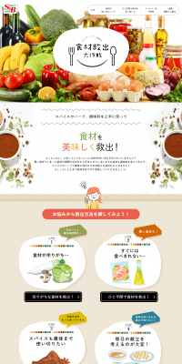 Food Rescue Mission LP design (food / Beige tones / Cute style) PC version