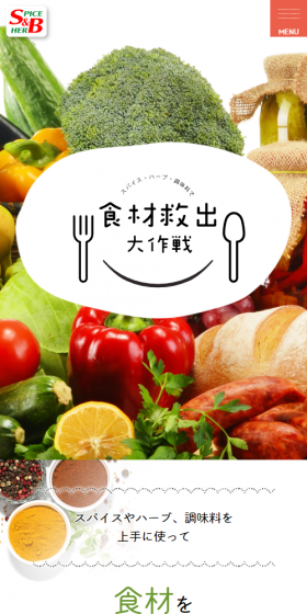 食材救出大作戦のLPデザイン(食品/ベージュ系/かわいい系)スマホ版