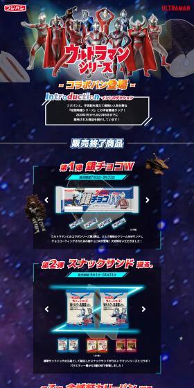 Ultraman Series Collaboration Bread LP design (Events, Campaigns, Gifts / Black-colored / Lively type) PC version
