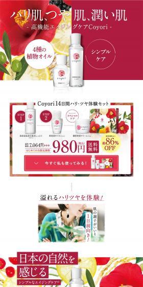 Coyori Trial Set LP design (Beauty, Skincare, Fragrance / Red tones / Japanese style) PC version