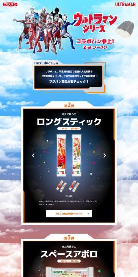 Ultraman Series Collaboration Bread LP design (Events, Campaigns, Gifts / Multi-color type / Flashy style) PC version