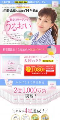 Tenshi no Lara LP design (Beauty foods, beauty drinks, and supplements / Pink shades / Organic) PC version