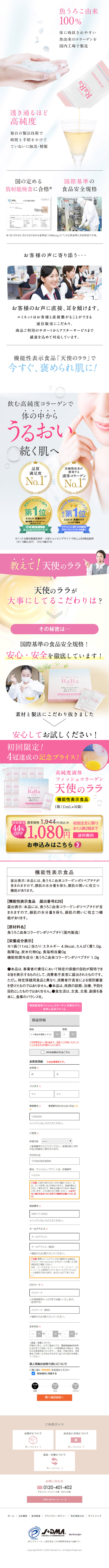 Tenshi no Lara LP design (Beauty foods, beauty drinks, and supplements / Pink shades / Organic) Mobile version