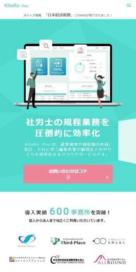 KiteRa-Pro-のLPデザイン（インターネットサービス／グリーン系／シンプル系）スマホ版