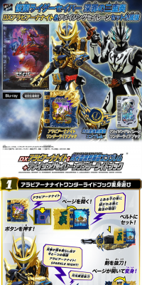Kamen Rider Saber Fukazumi no Triumvirate DX Arabian Night & Amazing Siren Set Included Version LP design (Kids, Baby, Toys / Shades of grey / Cool style) PC version