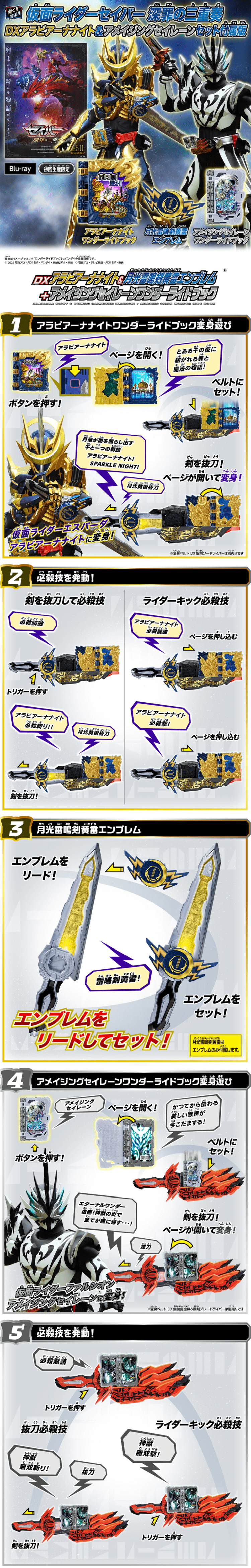 Kamen Rider Saber Fukazumi no Triumvirate DX Arabian Night & Amazing Siren Set Included Version LP design (Kids, Baby, Toys / Shades of grey / Cool style) PC version