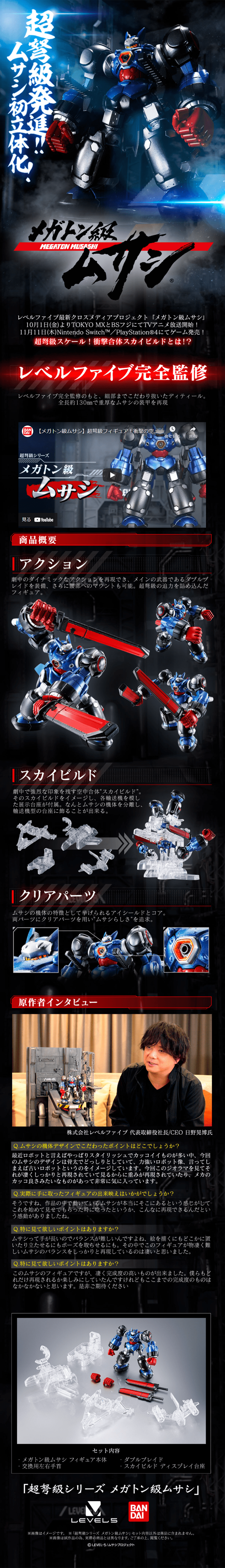 メガトン級ムサシ　超弩級シリーズ メガトン級ムサシのLPデザイン（キッズ・ベビー・玩具／ブラック系／かっこいい系）PC版