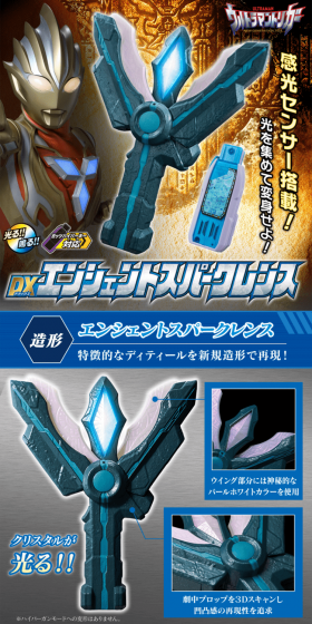 Ultraman Trigger DX Ancient Sparklence LP design (Kids, Baby, Toys / Shades of blue / Cool style) PC version