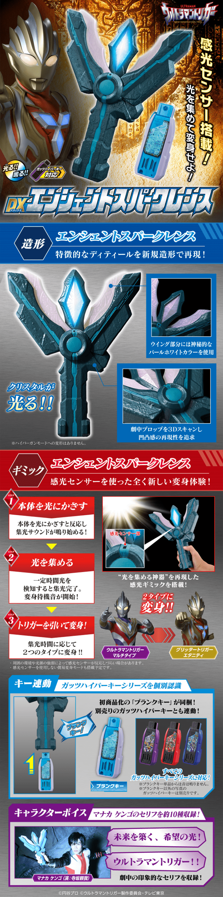 ウルトラマントリガー　DXエンシェントスパークレンスのLPデザイン（キッズ・ベビー・玩具／ブルー系／かっこいい系）PC版