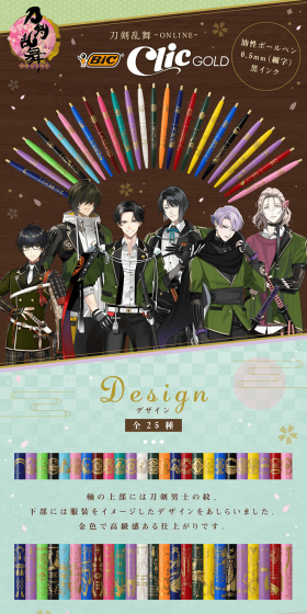 刀剣乱舞-ONLINE- クリックゴールド　ボールペンのLPデザイン（日用雑貨／ホワイト系／和風系）PC版