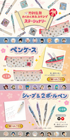 刀剣乱舞わくわく本丸スタンプ　ステーショナリーのLPデザイン（日用雑貨／カラフル系／にぎやか系）PC版