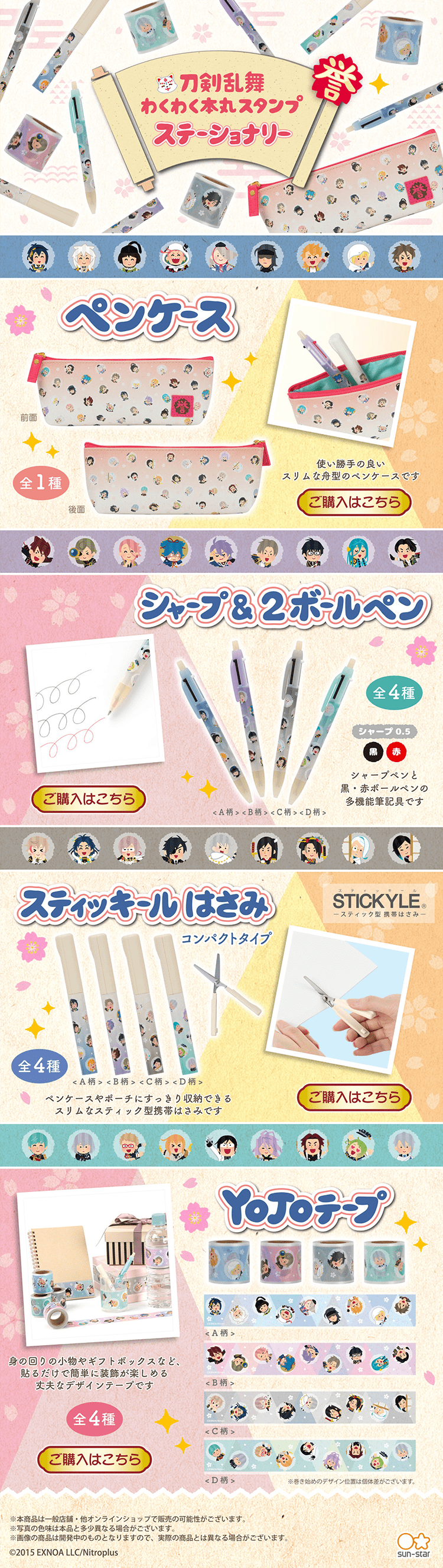刀剣乱舞わくわく本丸スタンプ　ステーショナリーのLPデザイン（日用雑貨／カラフル系／にぎやか系）PC版