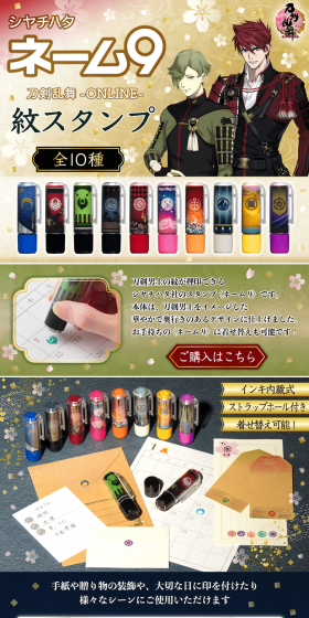 Touken Ranbu -ONLINE- Shachihata Name 9 Mon Stamp LP design (goods / Beige tones / Japanese style) PC version