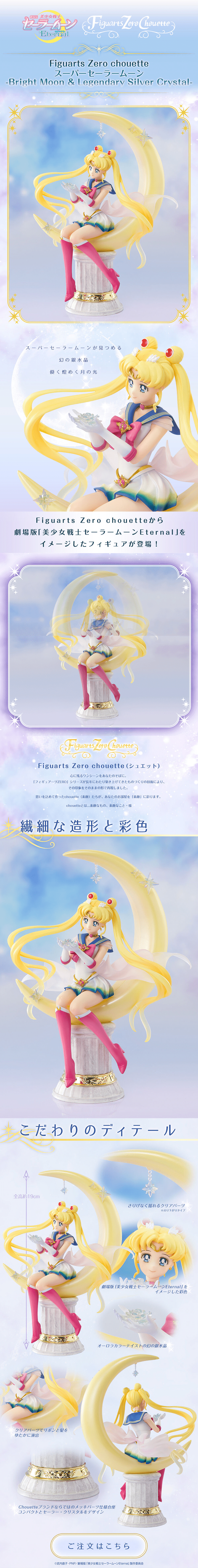 Super Sailor Moon -BrightMoon&LegendarySilverCrystal- LP design (Kids, Baby, Toys / Shades of blue / Mystical) PC version