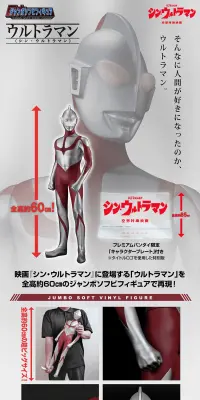 ジャンボソフビフィギュア　シン・ウルトラマンのLPデザイン（玩具・ホビー・フィギュア／グレー系／かっこいい系）PC版