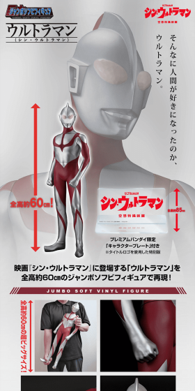 Jumbo Soft Vinyl Figure Shin Ultraman LP design (Kids, Baby, Toys / Shades of grey / Cool style) PC version