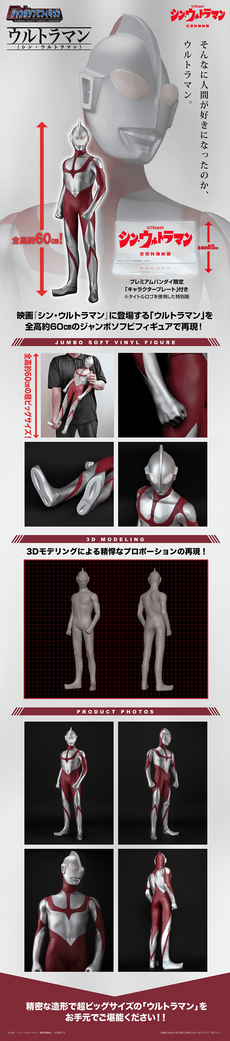 Jumbo Soft Vinyl Figure Shin Ultraman LP design (Kids, Baby, Toys / Shades of grey / Cool style) PC version