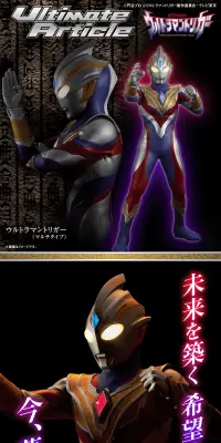 Ultimate Article ウルトラマントリガーのLPデザイン（玩具・ホビー・フィギュア／ブラック系／かっこいい系）PC版