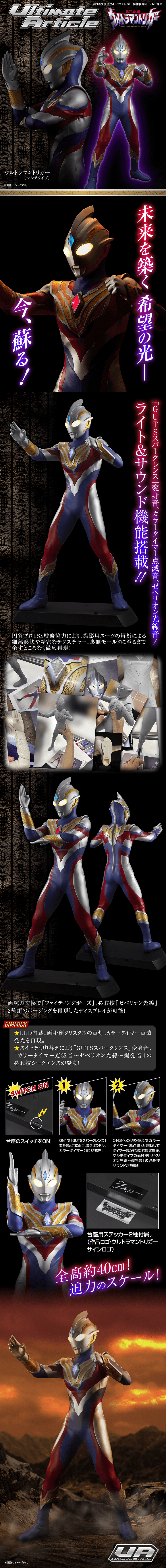 UltimateArticle Ultraman Trigger LP design (Kids, Baby, Toys / Black-colored / Cool style) PC version