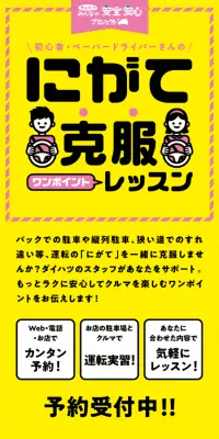 にがて克服ワンポイントレッスンのLPデザイン（インターネットサービス／イエロー系／信頼・安心系）スマホ版