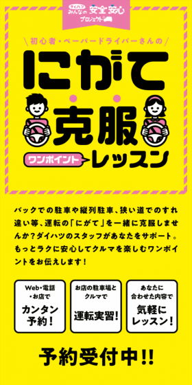 にがて克服ワンポイントレッスンのLPデザイン（インターネットサービス／イエロー系／信頼・安心系）スマホ版