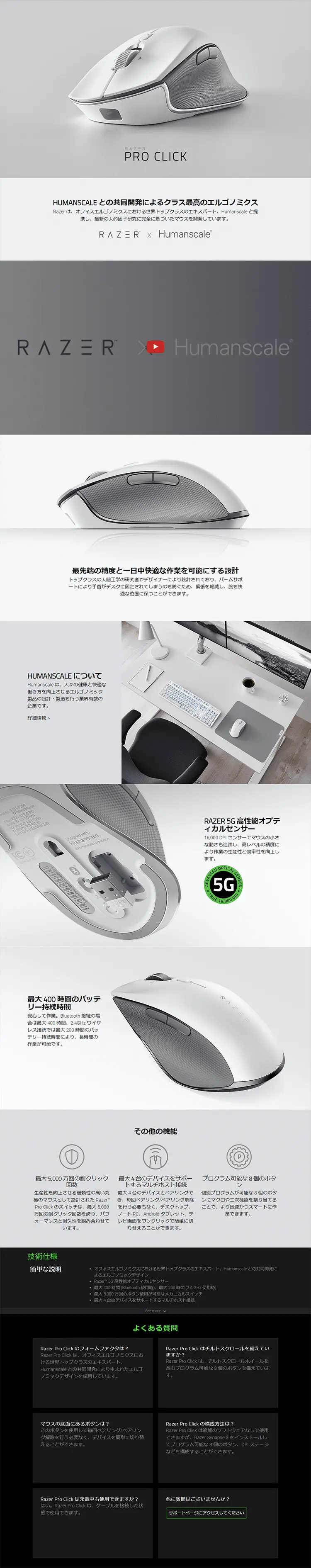Pro ClickのLPデザイン（家電・パソコン・通信機器／ホワイト系／シンプル系）PC版
