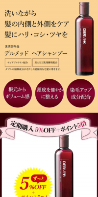 デルメッド ヘアシャンプーのLPデザイン（スキンケア・ボディケア・ヘアケア／ベージュ系／信頼・安心系）スマホ版