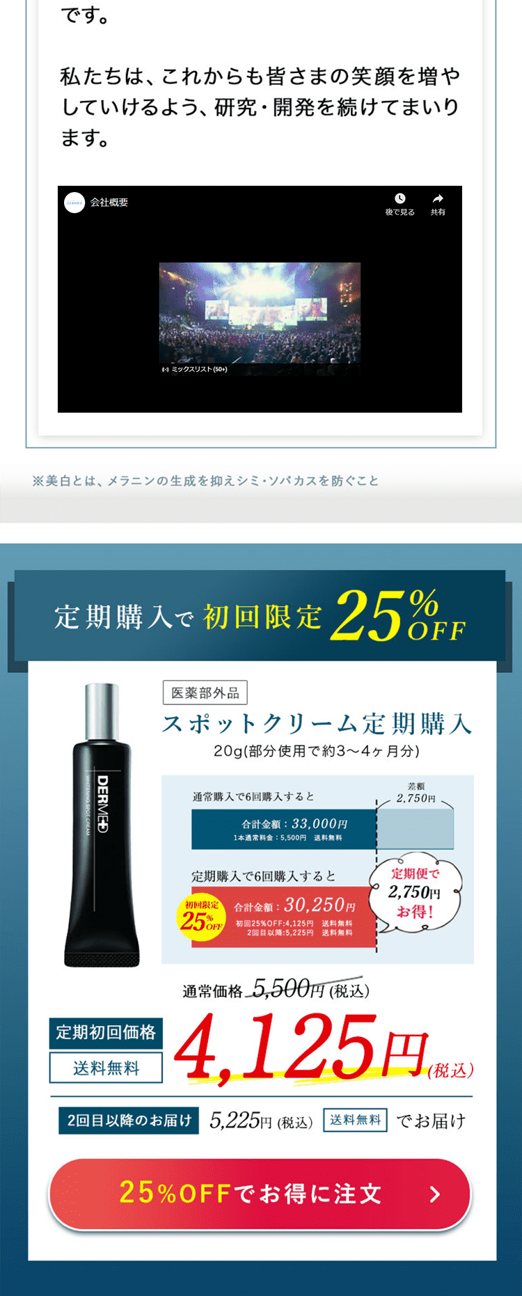 デルメッド ホワイトニングスポットクリームのLPデザイン（スキンケア・ボディケア・ヘアケア／ブルー系／信頼・安心系）PC版