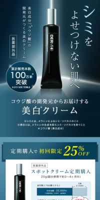 デルメッド ホワイトニングスポットクリームのLPデザイン（スキンケア・ボディケア・ヘアケア／ブルー系／信頼・安心系）スマホ版