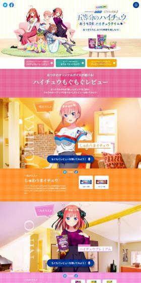 Hi-Chew Gotoubun no Hanayome∬ LP design (Snack foods, gum, and candy / Multi-color type / Manga) PC version
