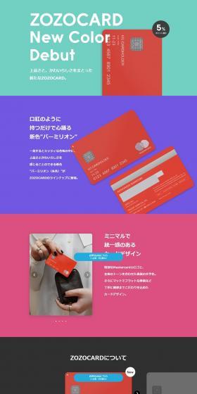 ZOZOCARDのLPデザイン（サービス・保険・金融／レッド系／シンプル系）PC版
