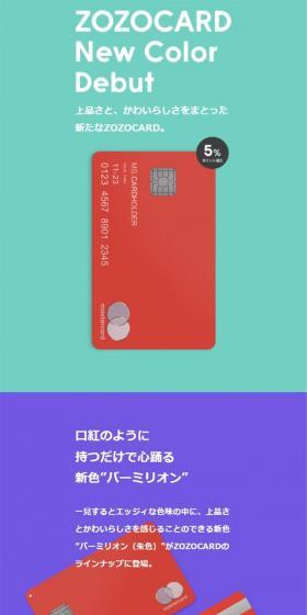 ZOZOCARDのLPデザイン（サービス・保険・金融／レッド系／シンプル系）スマホ版