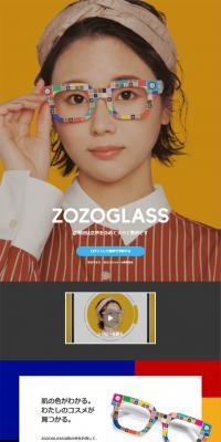 ZOZOGLASSのLPデザイン（眼鏡・サングラス／イエロー系／シンプル系）スマホ版