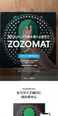 ZOZOMATのLPデザイン（サービス・保険・金融／ホワイト系／シンプル系）スマホ版