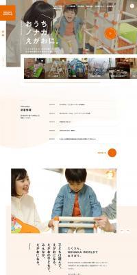 NONAKA WORLDのLPデザイン（企業・会社・お店／オレンジ系／信頼・安心系）PC版