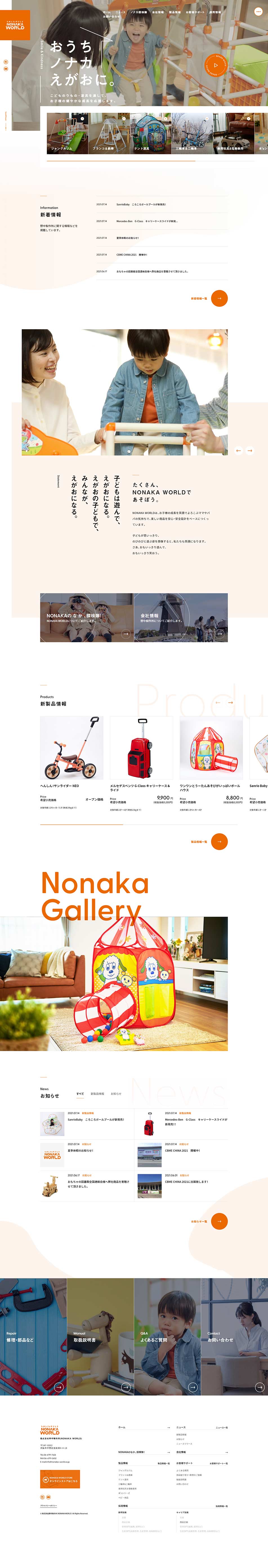 NONAKA WORLDのLPデザイン（企業・会社・お店／オレンジ系／信頼・安心系）PC版