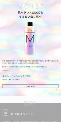 ルルルンローション　モイストのLPデザイン（コスメ・化粧品・コンタクトレンズ／ホワイト系／シンプル系）スマホ版