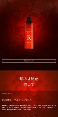 ルルルンプレシャス ローション リッチのLPデザイン（コスメ・化粧品・コンタクトレンズ／レッド系／キレイ系）スマホ版