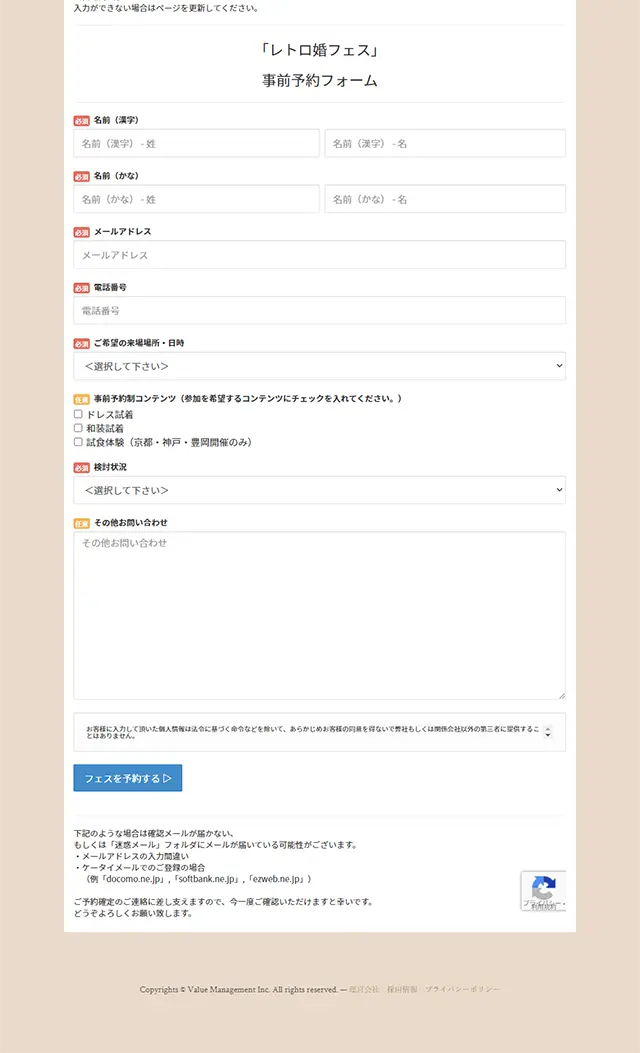 レトロ婚フェスのLPデザイン（イベント・キャンペーン・体験／ベージュ系／和風系）スマホ版