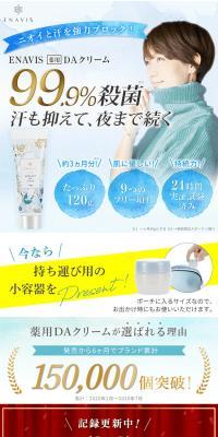 ENAVIS Medicated DA Cream LP design (Skincare, Bodycare, Haircare / Shades of blue / Clean-cut) PC version