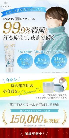 ENAVIS Medicated DA Cream LP design (Skincare, Bodycare, Haircare / Shades of blue / Clean-cut) PC version