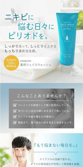 naiacne medicated face wash LP design (Cosmetics, makeup, and contact lenses / Shades of blue / Clean-cut) PC version