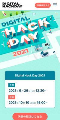 Digital Hack DayのLPデザイン（イベント・キャンペーン・体験／グリーン系／スタイリッシュ系）スマホ版