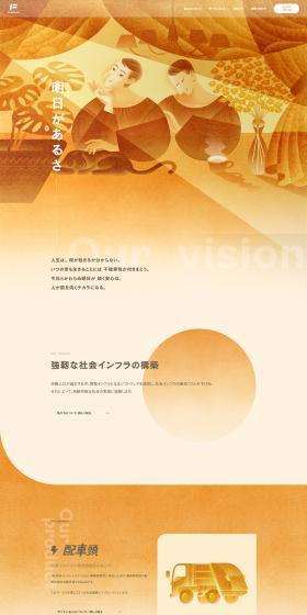 Fanfare Co., Ltd. LP design (Businesses, companies, stores / Orange tones / Health and Wellness) PC version