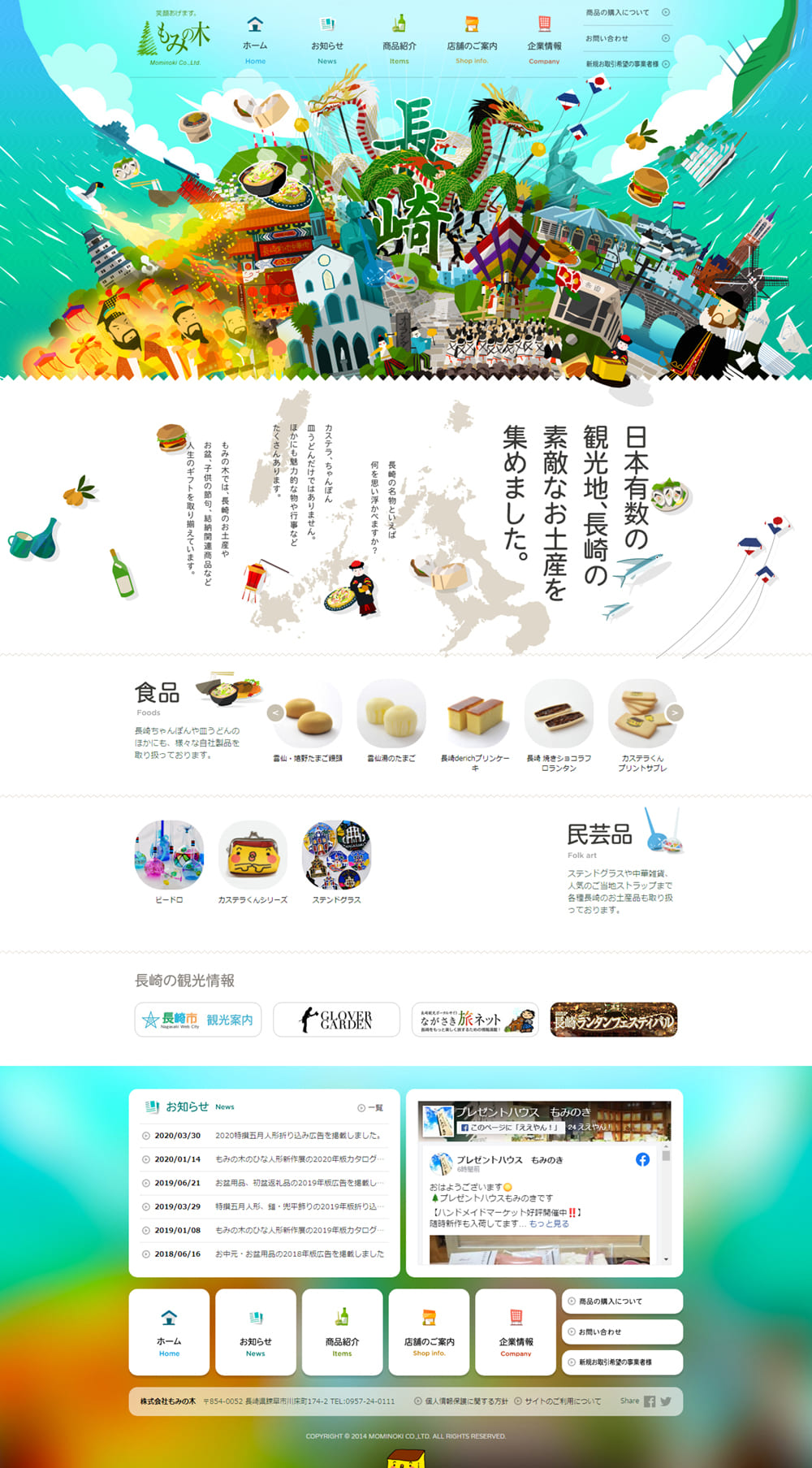Nagasaki Specialty LP design (Businesses, companies, stores / White-based / Lively type) PC version