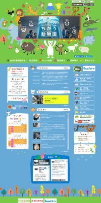 動物園のLPデザイン（企業・会社・お店／カラフル系／にぎやか系）PC版