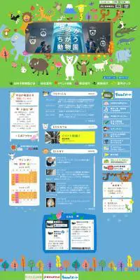 動物園のLPデザイン（企業・会社・お店／カラフル系／にぎやか系）PC版