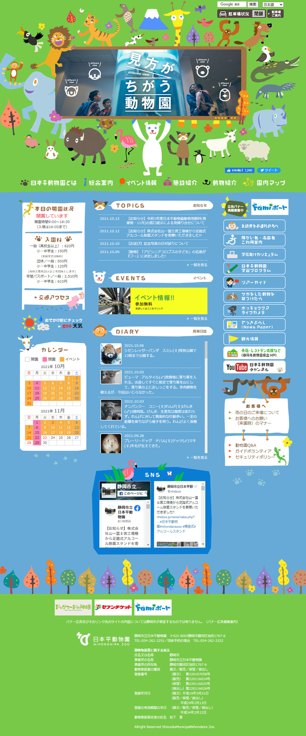 動物園のLPデザイン（企業・会社・お店／カラフル系／にぎやか系）PC版