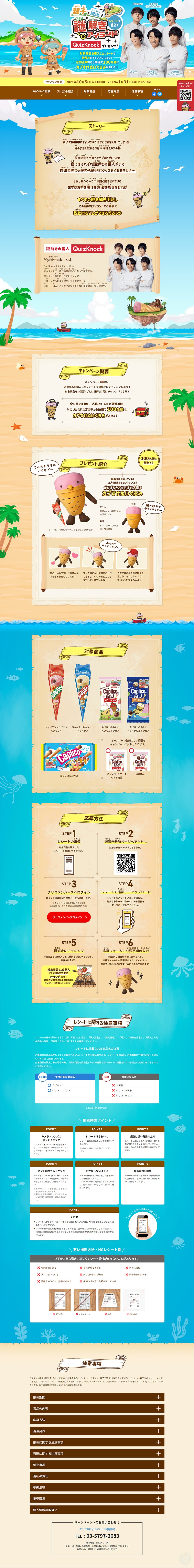 Family Escape! Puzzle Island LP design (Events, Campaigns, Gifts / Shades of blue / Manga) PC version