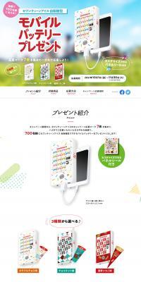 Seventeen Ice Vending Machine Type Smartphone Mobile Battery Giveaway Campaign LP design (Events, Campaigns, Gifts / Multi-color type / Cute style) PC version